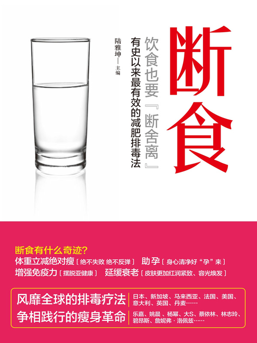 Title details for 断食 by 陆雅坤 - Available